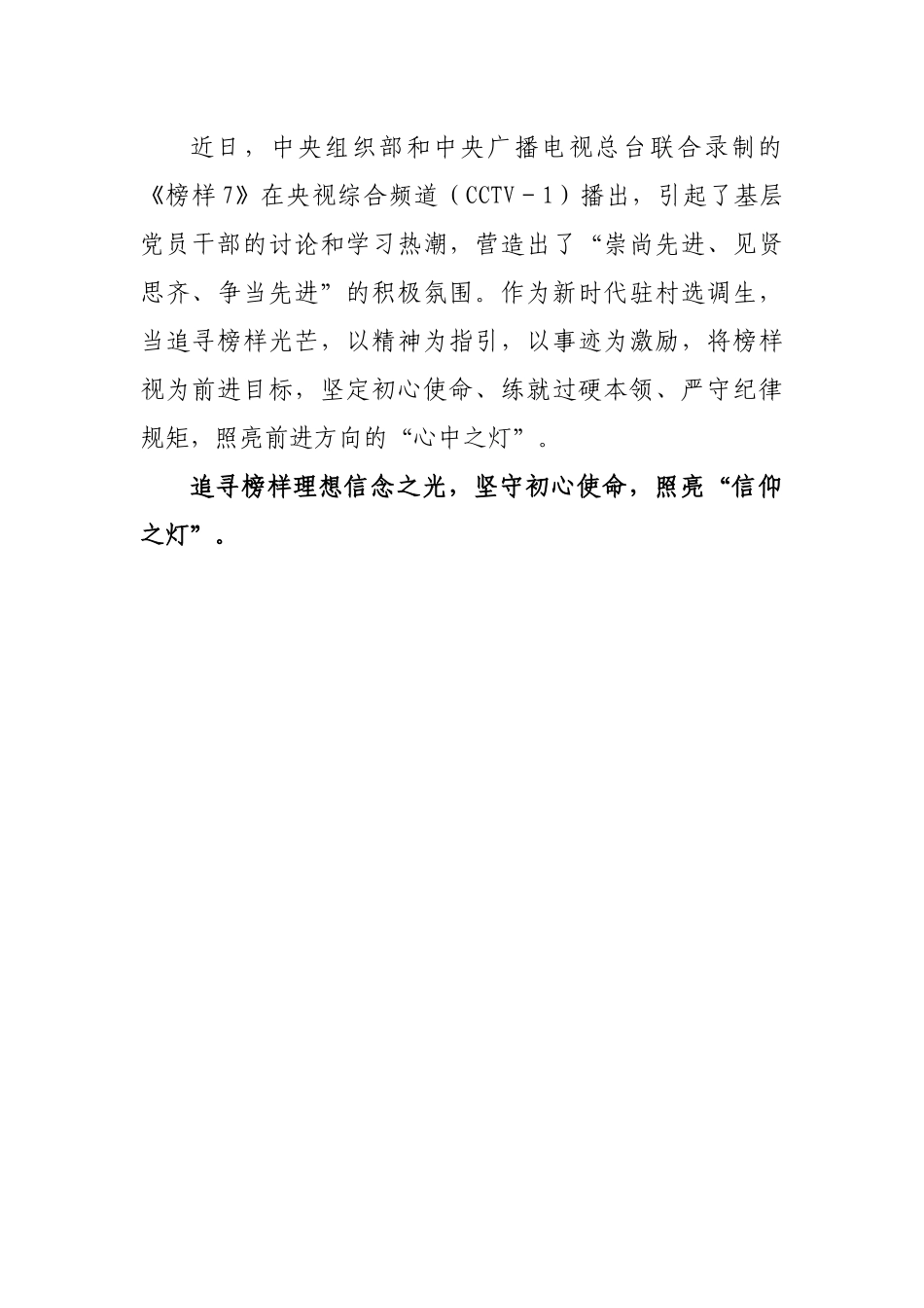 《榜样7》心得体会-21篇.docx_第3页