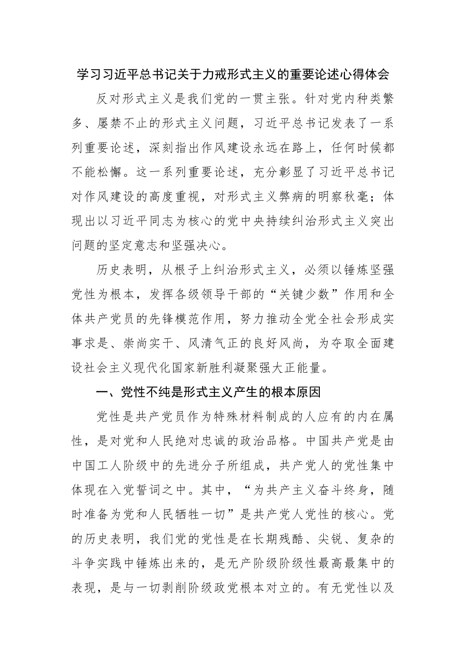学习力戒形式主义心得体会.docx_第1页
