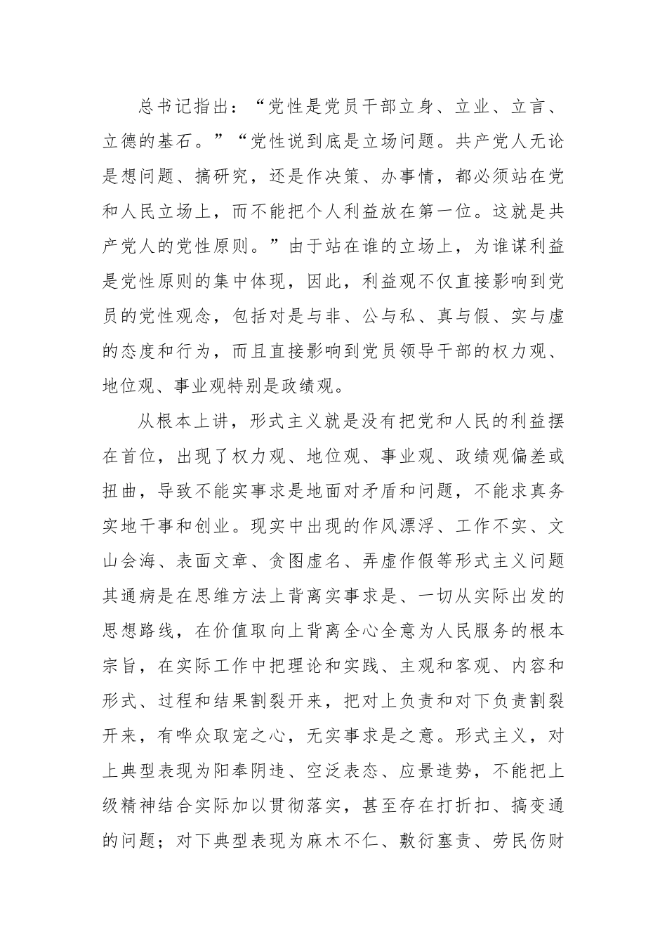 学习力戒形式主义心得体会.docx_第3页