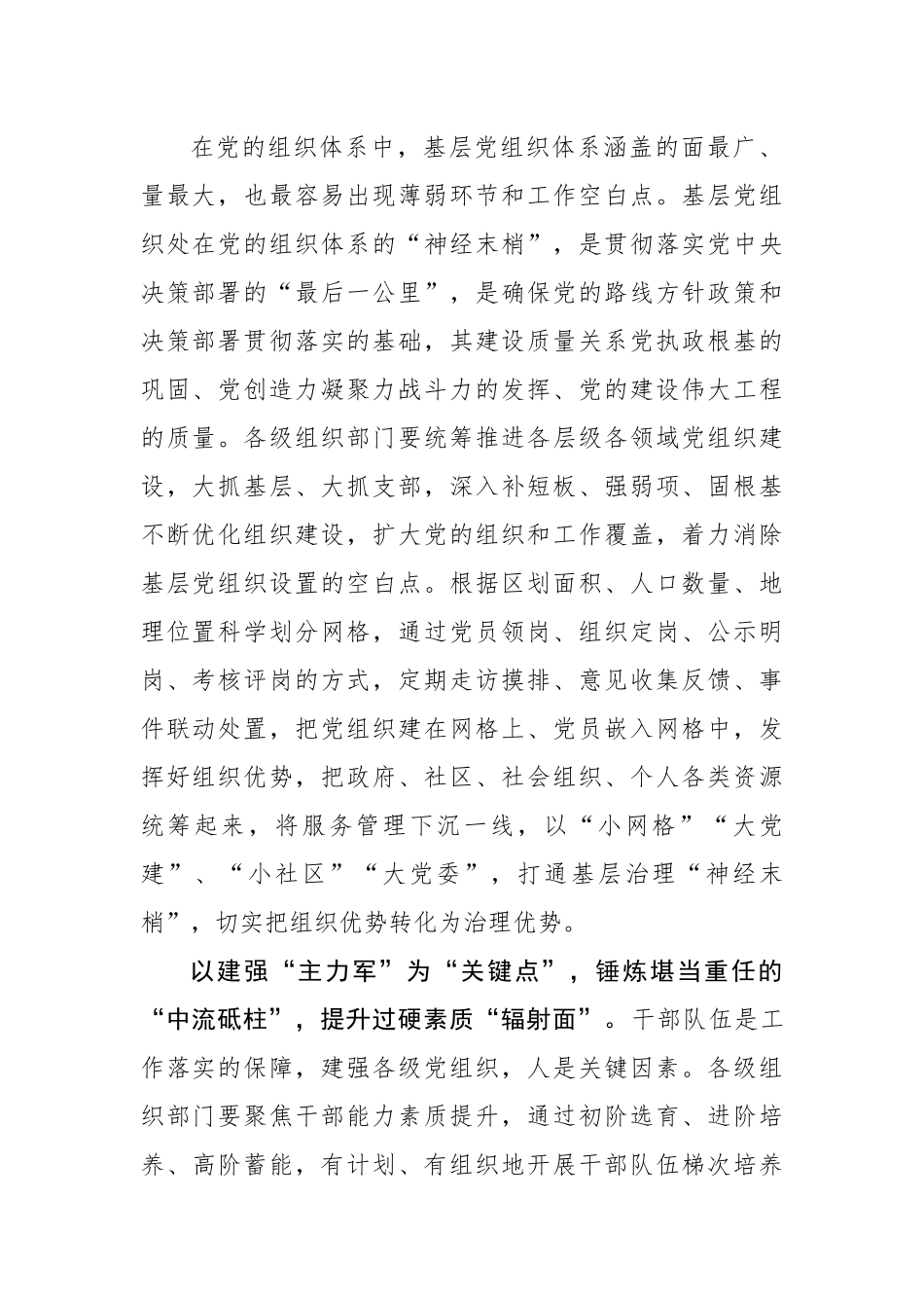“点上发力”让组织工作“面面开花”（基层组织工作学习心得）.docx_第2页