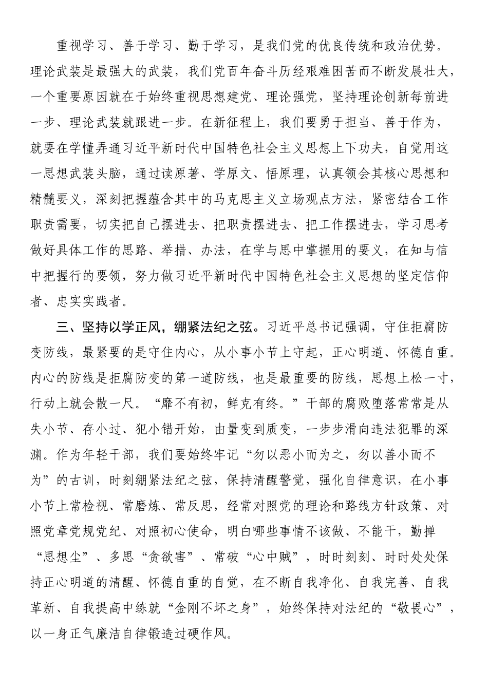 【以学促干心得体会】把握精髓学深悟透 以学促干展现担当.docx_第2页