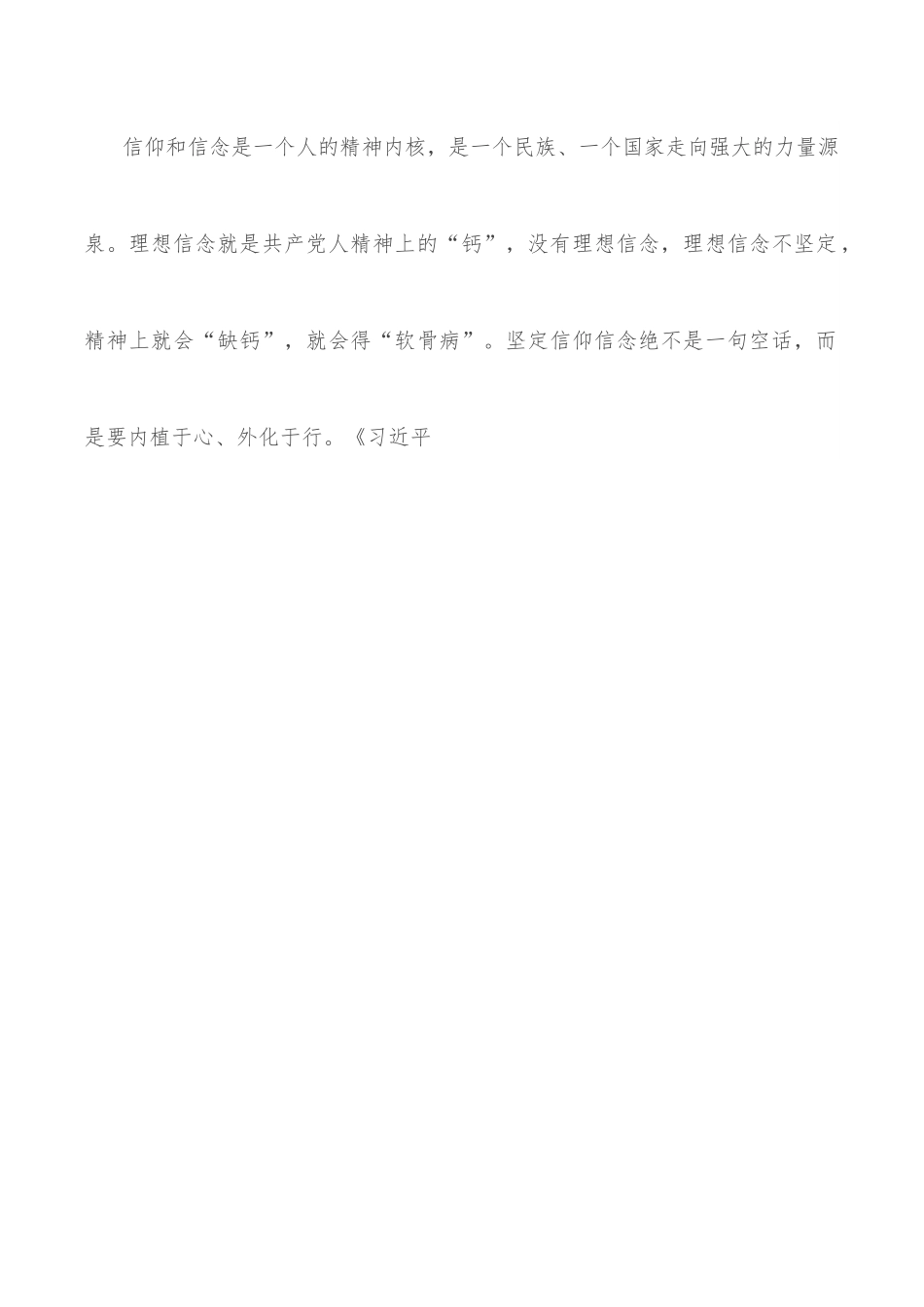 学习《习近平谈治国理政》第四卷心得体会：争做不负伟大时代的有志青年.docx_第2页