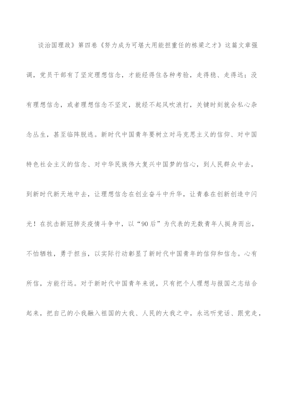 学习《习近平谈治国理政》第四卷心得体会：争做不负伟大时代的有志青年.docx_第3页
