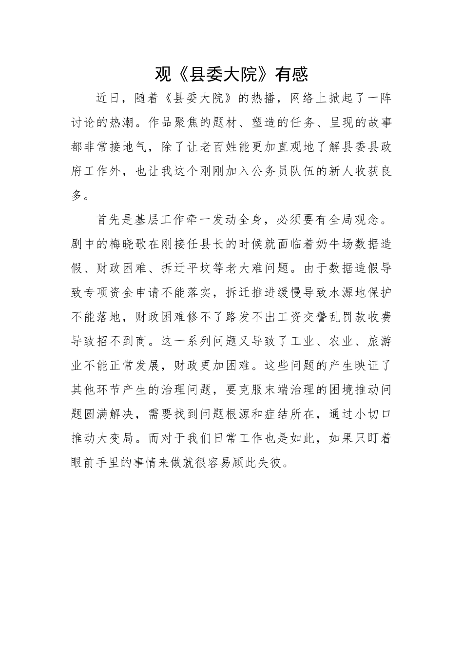 《县委大院》观后感.docx_第1页