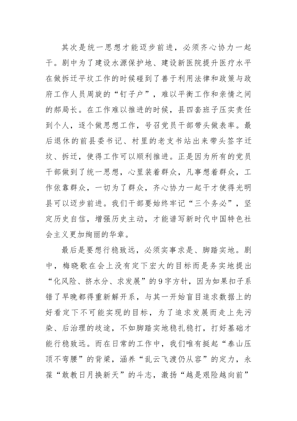 《县委大院》观后感.docx_第2页