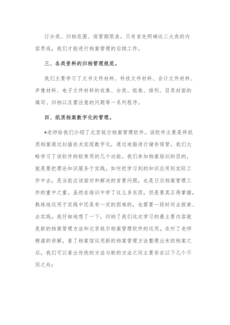 学习档案管理心得体会.docx_第3页