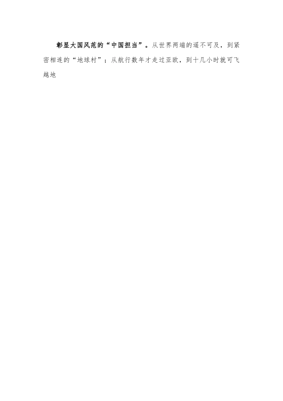 学习第二届联合国全球可持续交通大会开幕式上主旨讲话心得体会.docx_第2页