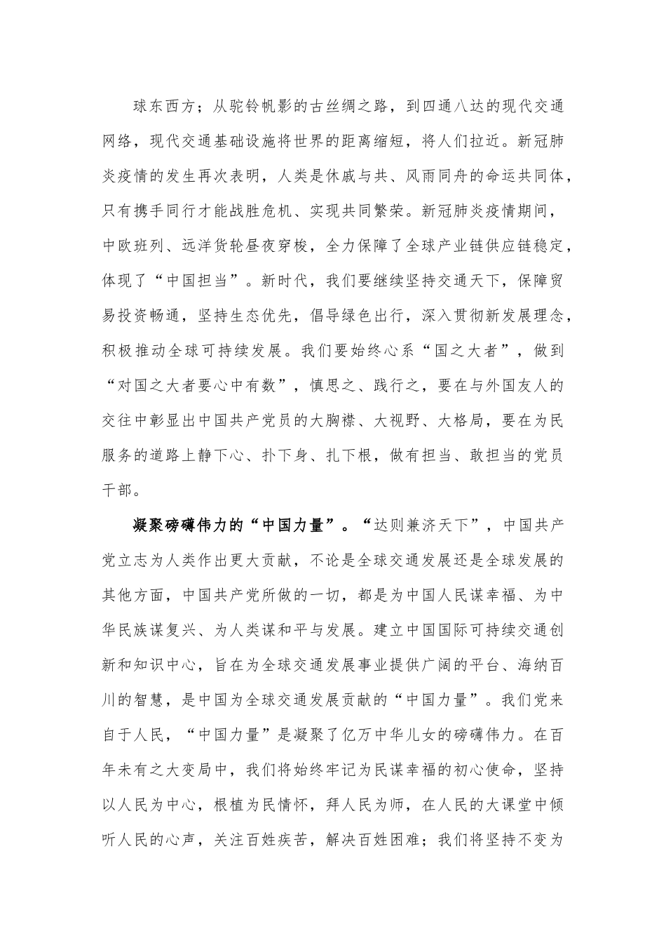 学习第二届联合国全球可持续交通大会开幕式上主旨讲话心得体会.docx_第3页