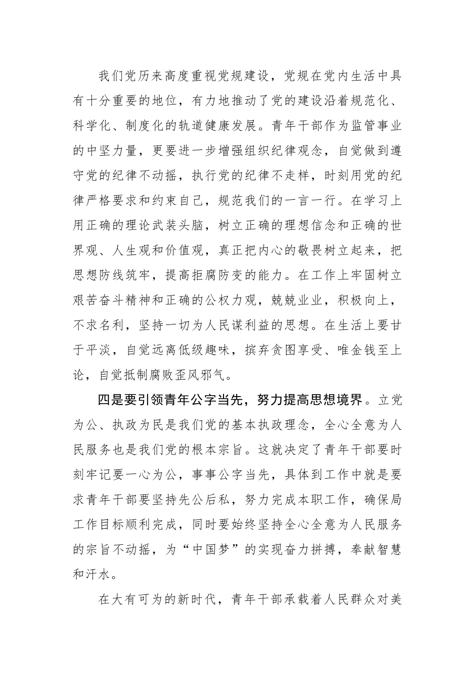 关于违纪案件专项警示教育的心得体会.docx_第2页