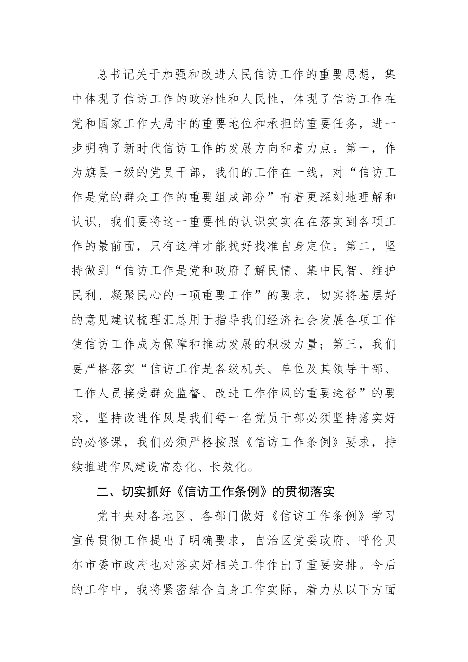 学习《信访工作条例》心得体会汇编.docx_第3页