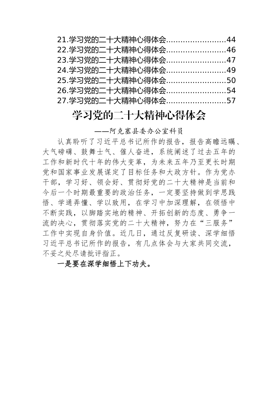 学习党的二十大精神心得体会汇编（27篇）.docx_第2页
