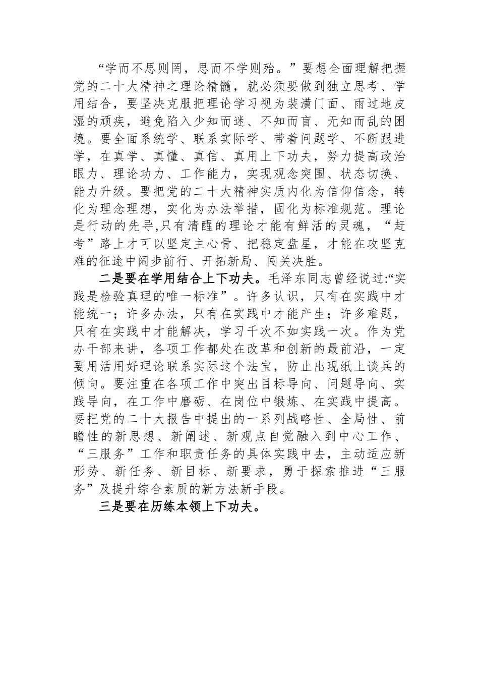 学习党的二十大精神心得体会汇编（27篇）.docx_第3页