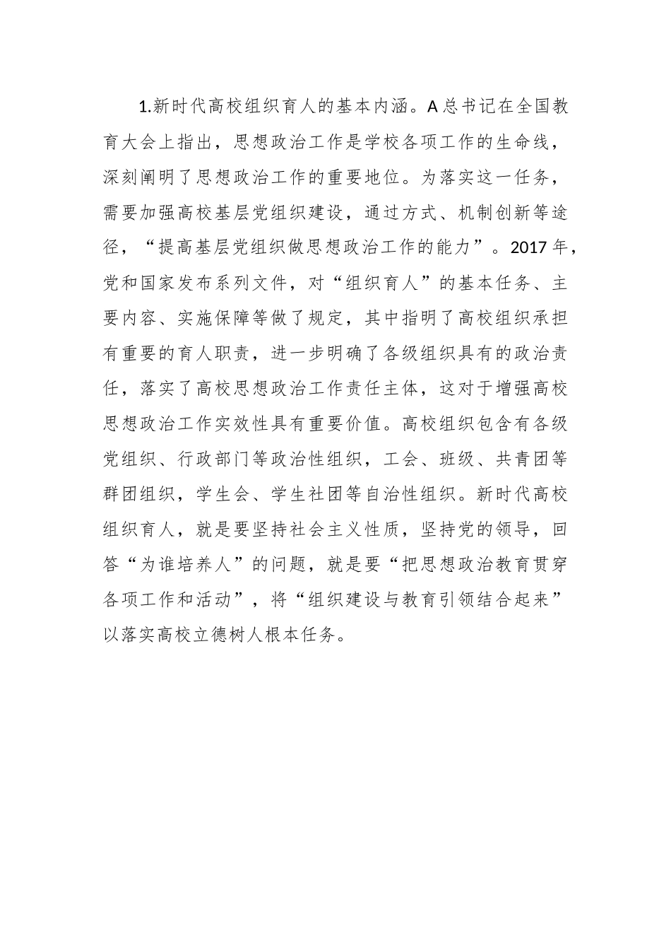 XX高校组织育人心得体会.docx_第2页