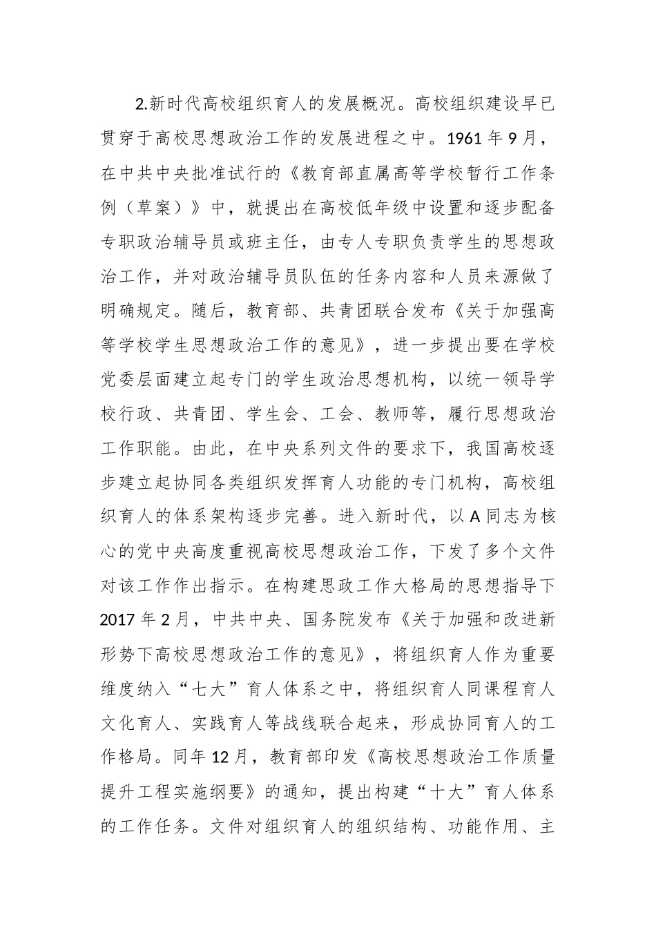 XX高校组织育人心得体会.docx_第3页