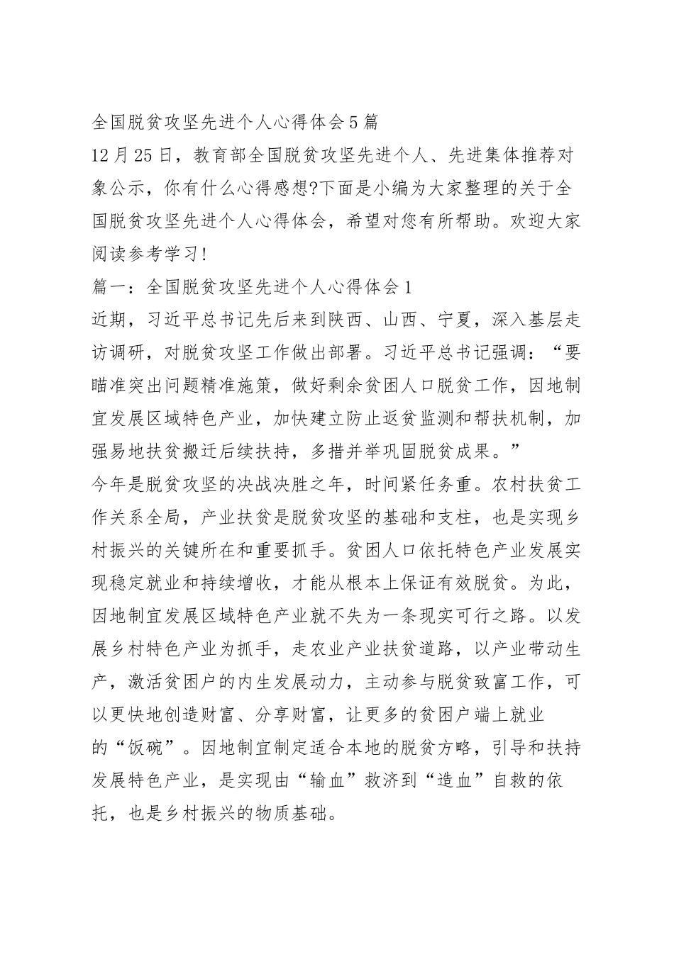 全国脱贫攻坚先进个人心得体会5篇.docx_第2页