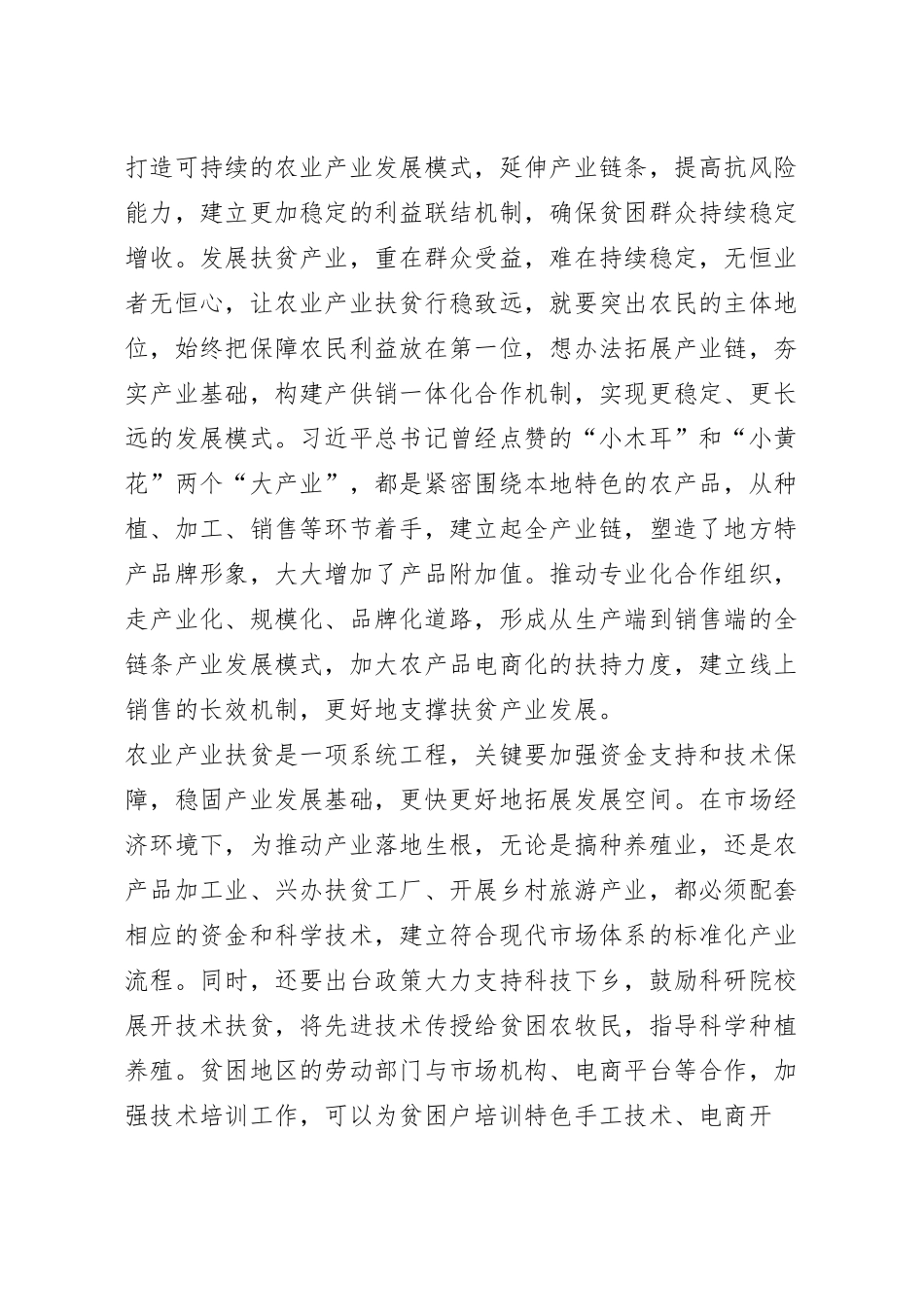 全国脱贫攻坚先进个人心得体会5篇.docx_第3页