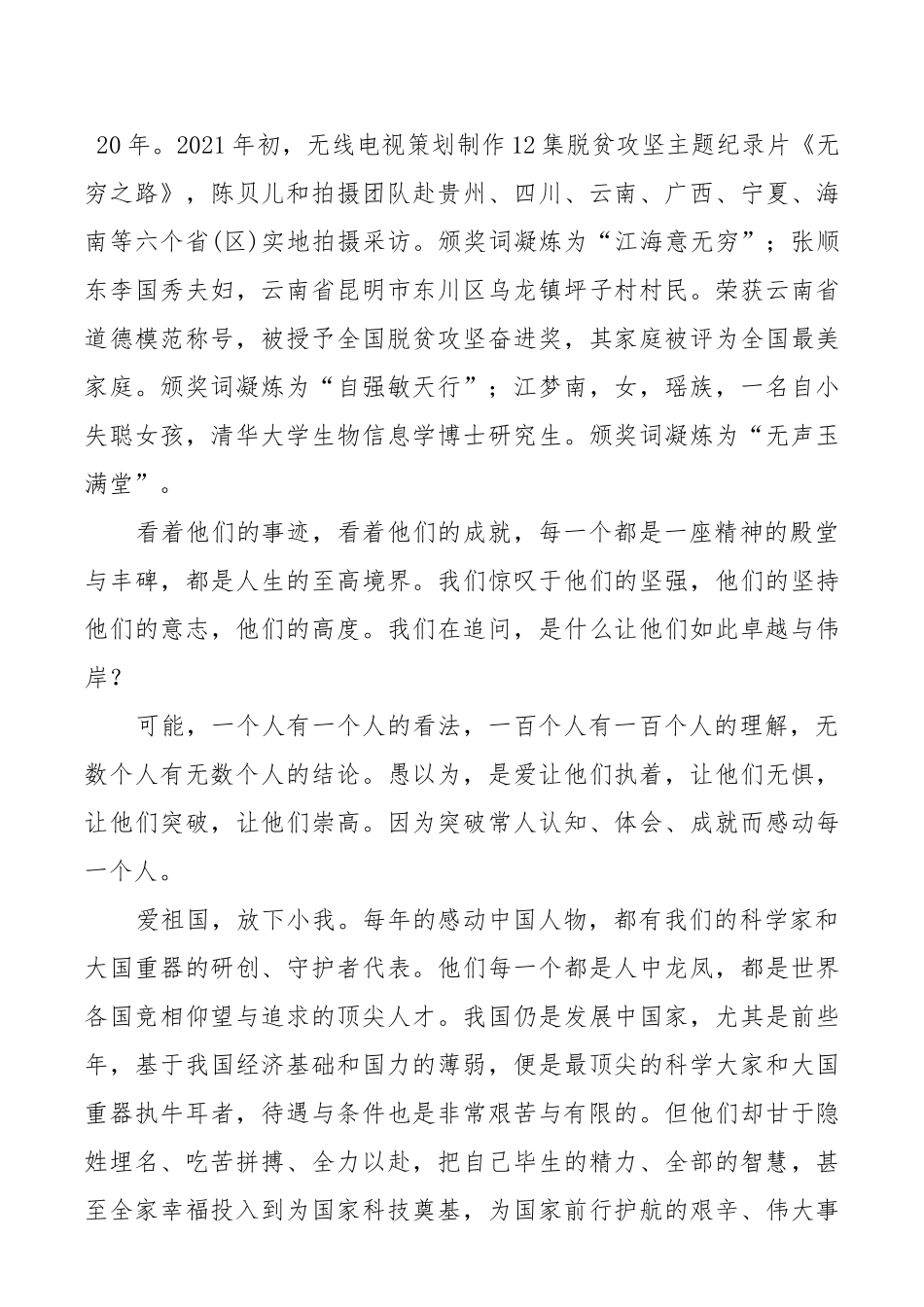 2022感动中国人物心得源于爱在于突破.docx_第2页