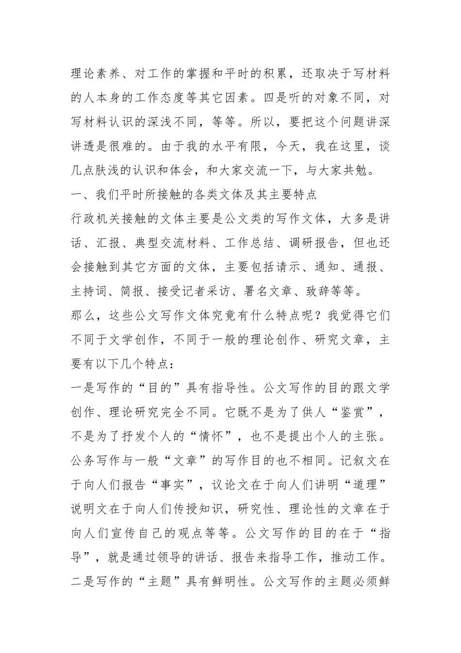 在公文培训班上的授课稿：关于文字材料起草的几点体会.docx_第3页