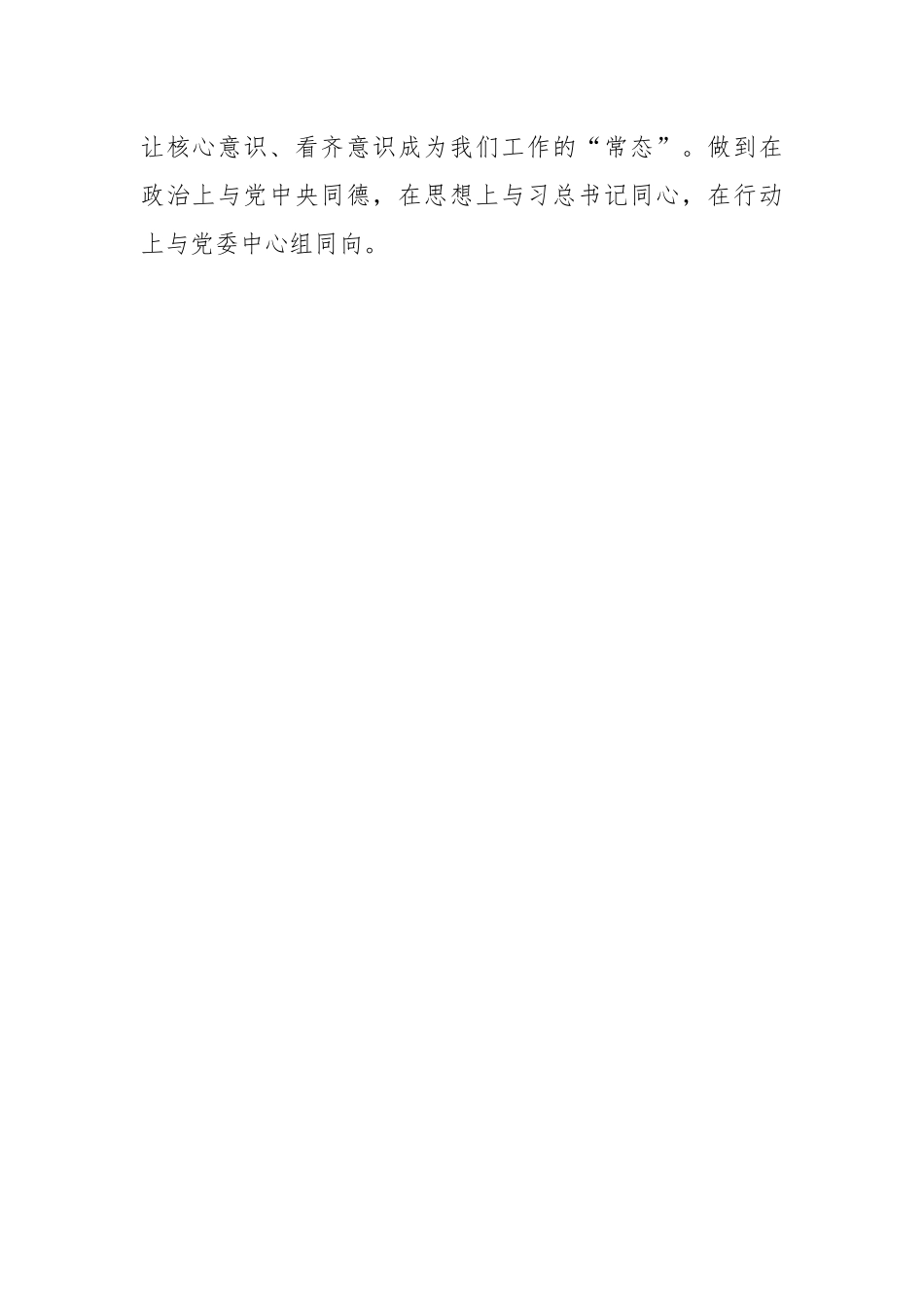 XX专题读书班暨改革发展务虚会研讨心得体会.docx_第2页