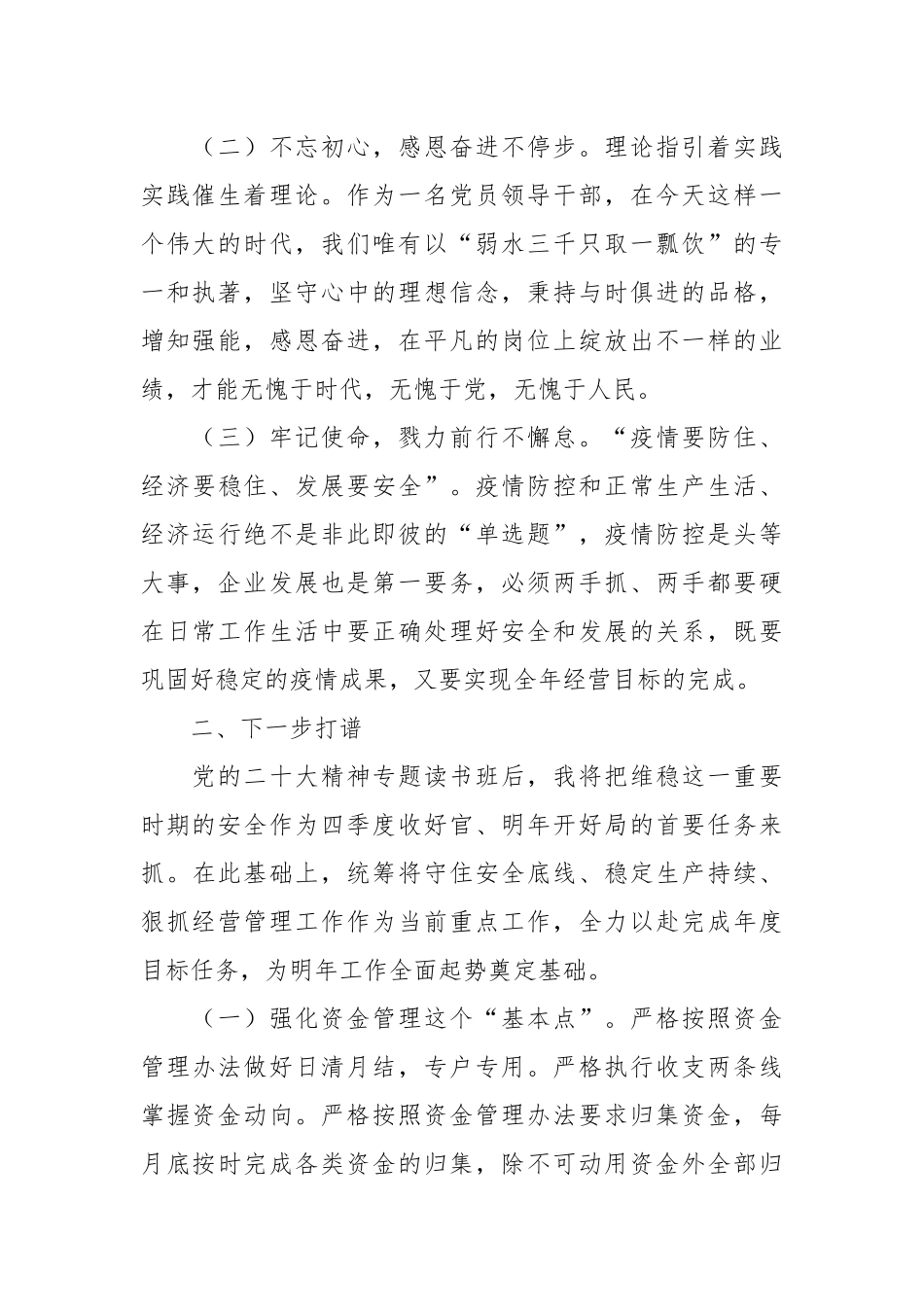 XX专题读书班暨改革发展务虚会研讨心得体会.docx_第3页
