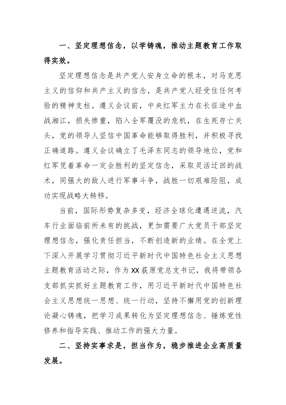 (10篇)有关于2023年党支部书记培训班心得体会汇编.docx_第3页