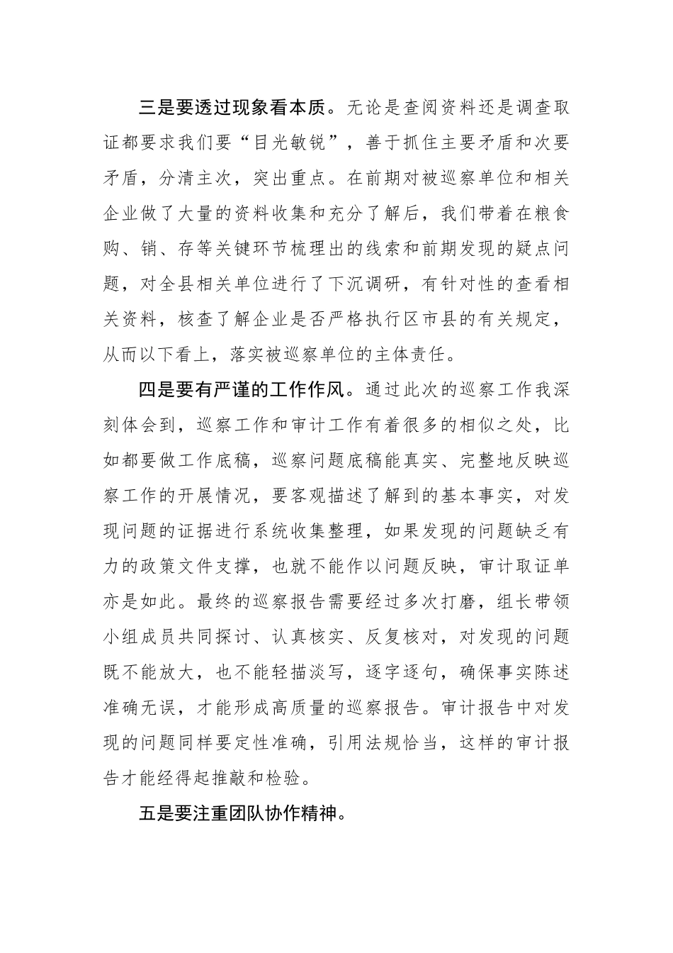 【心得体会】参加涉粮问题专项巡察心得体会.docx_第3页
