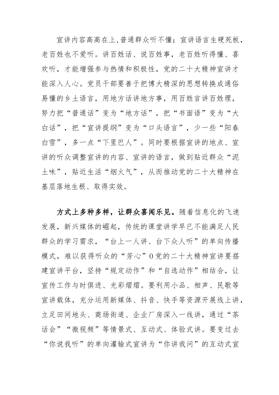 (3篇)学习2023《中国共产党第二十届中央委员会第二次全体会议公报》心得体会.docx_第2页