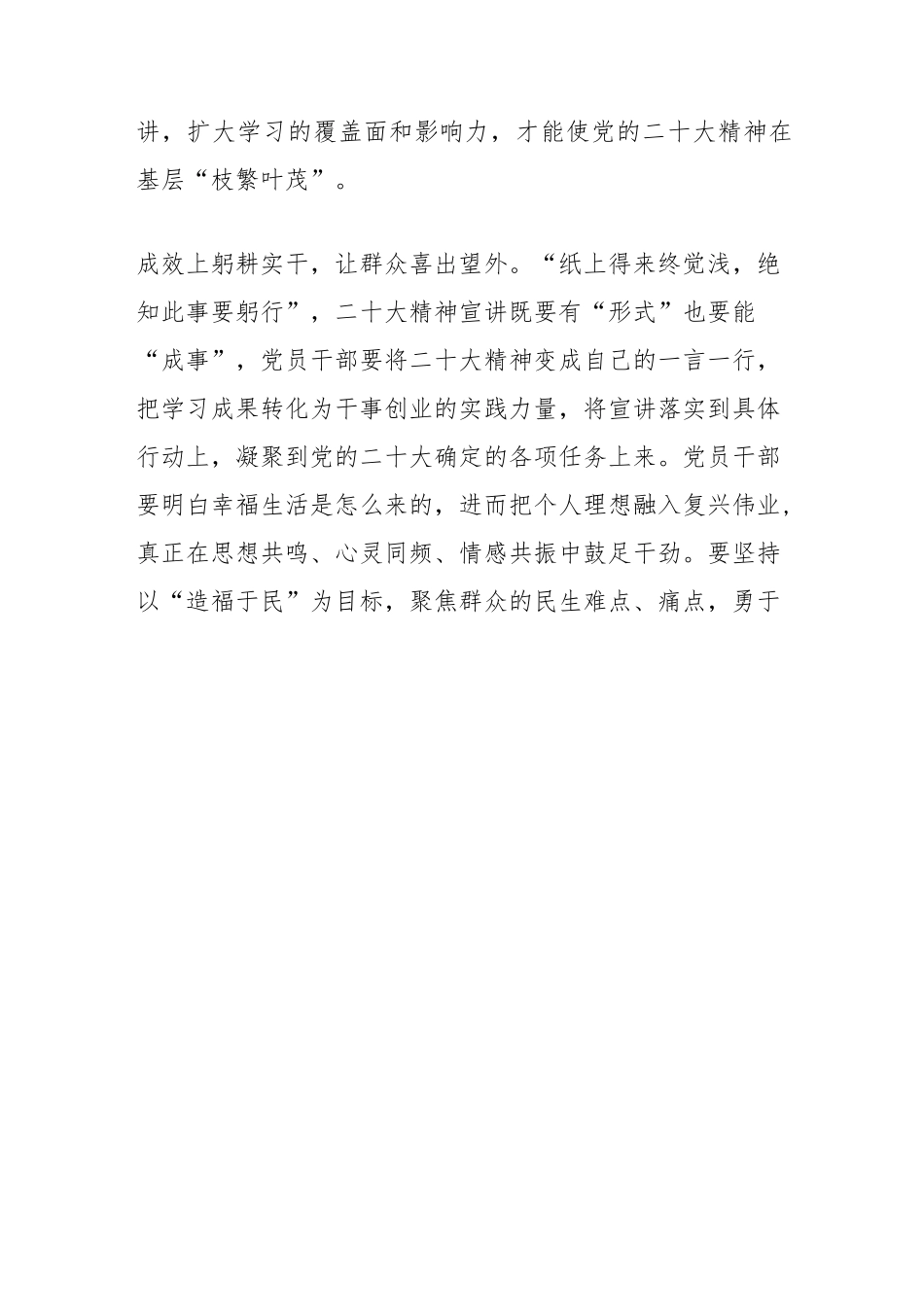 (3篇)学习2023《中国共产党第二十届中央委员会第二次全体会议公报》心得体会.docx_第3页