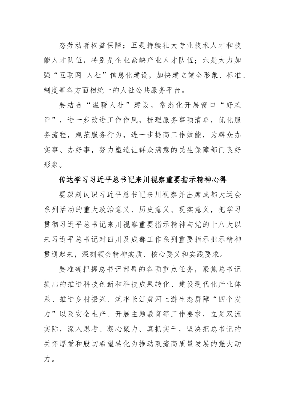 传达学习习近平总书记来川视察重要指示精神心得.docx_第3页