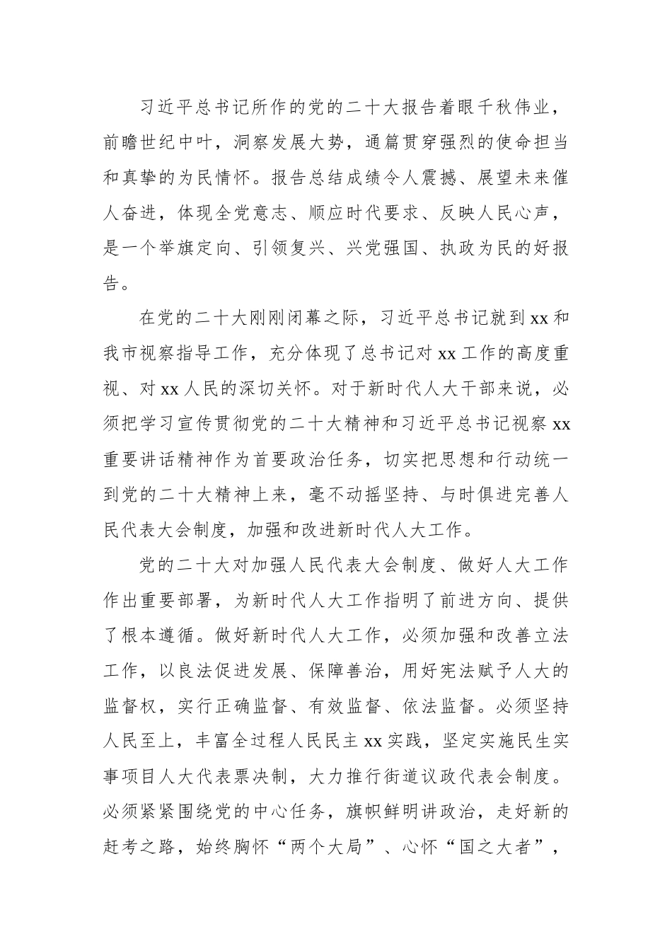 学习宣传贯彻党的二十大精神和视察xx重要讲话精神心得体会汇编（15篇）.docx_第3页