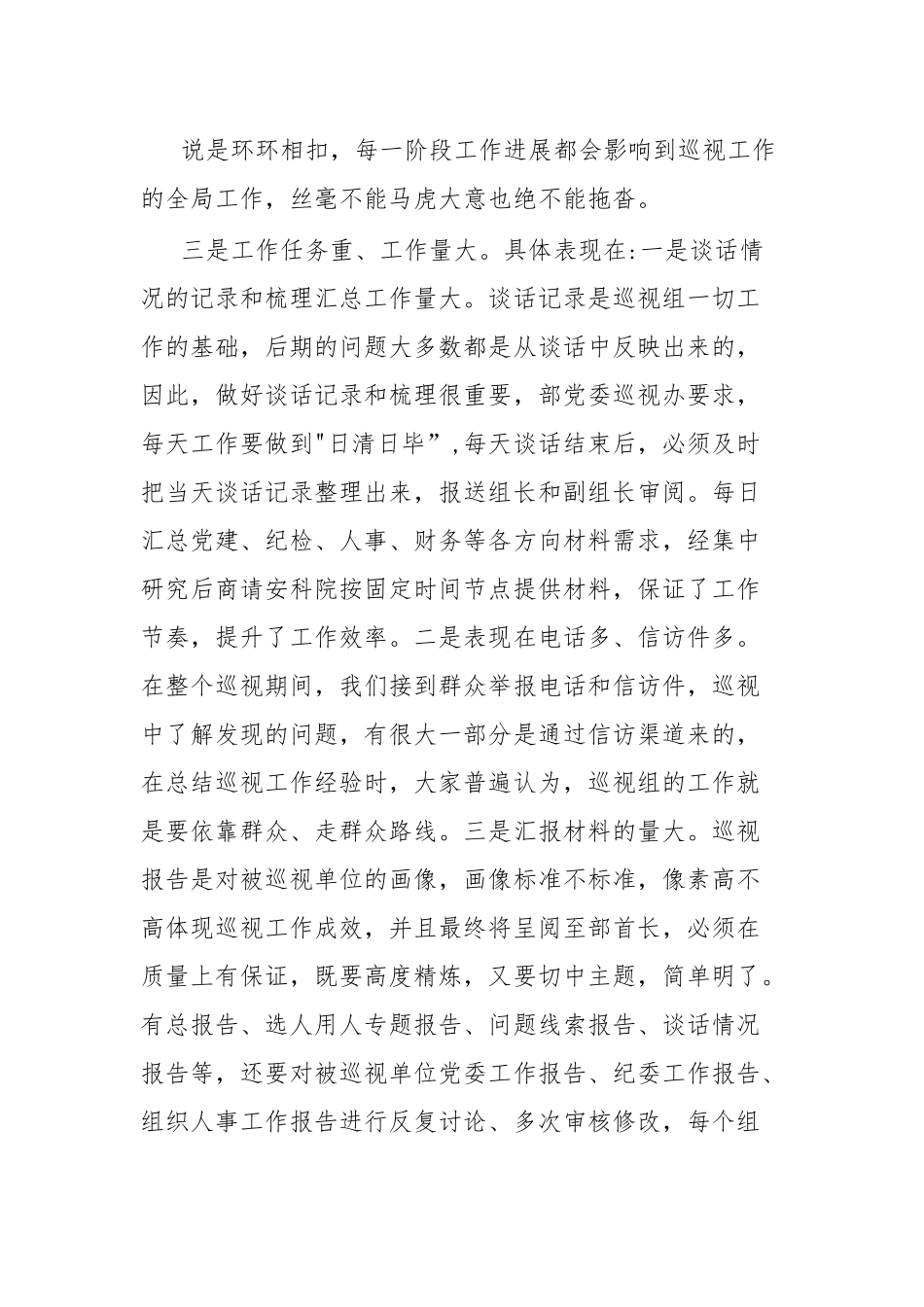 参加监察工作心得体会.docx_第3页