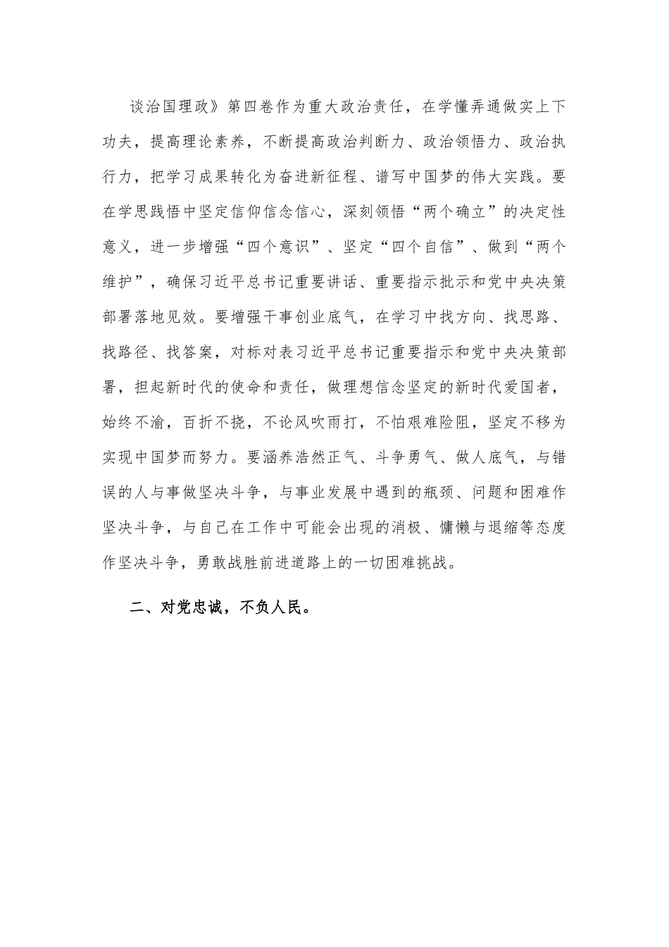 学习《XX谈治国理政》第四卷心得体会：厚植人民情怀，不负人民.docx_第2页