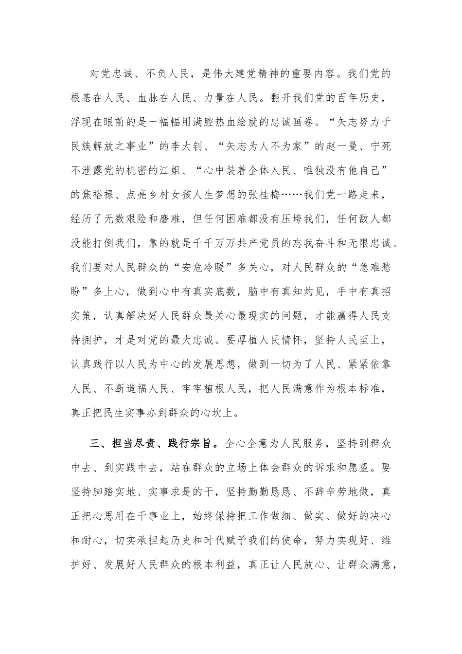 学习《XX谈治国理政》第四卷心得体会：厚植人民情怀，不负人民.docx_第3页