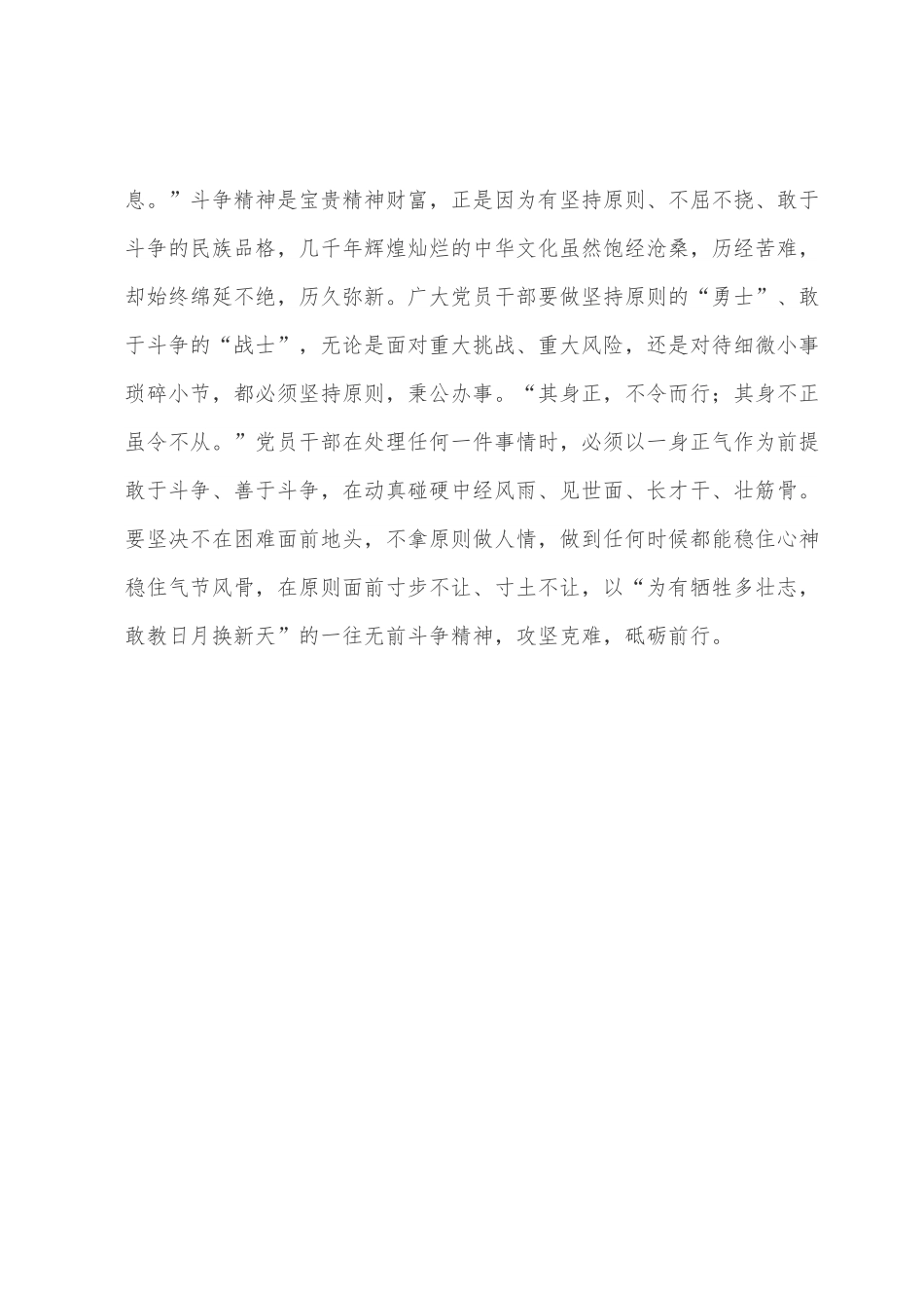 学习总书记考察新疆重要讲话的心得体会.docx_第3页
