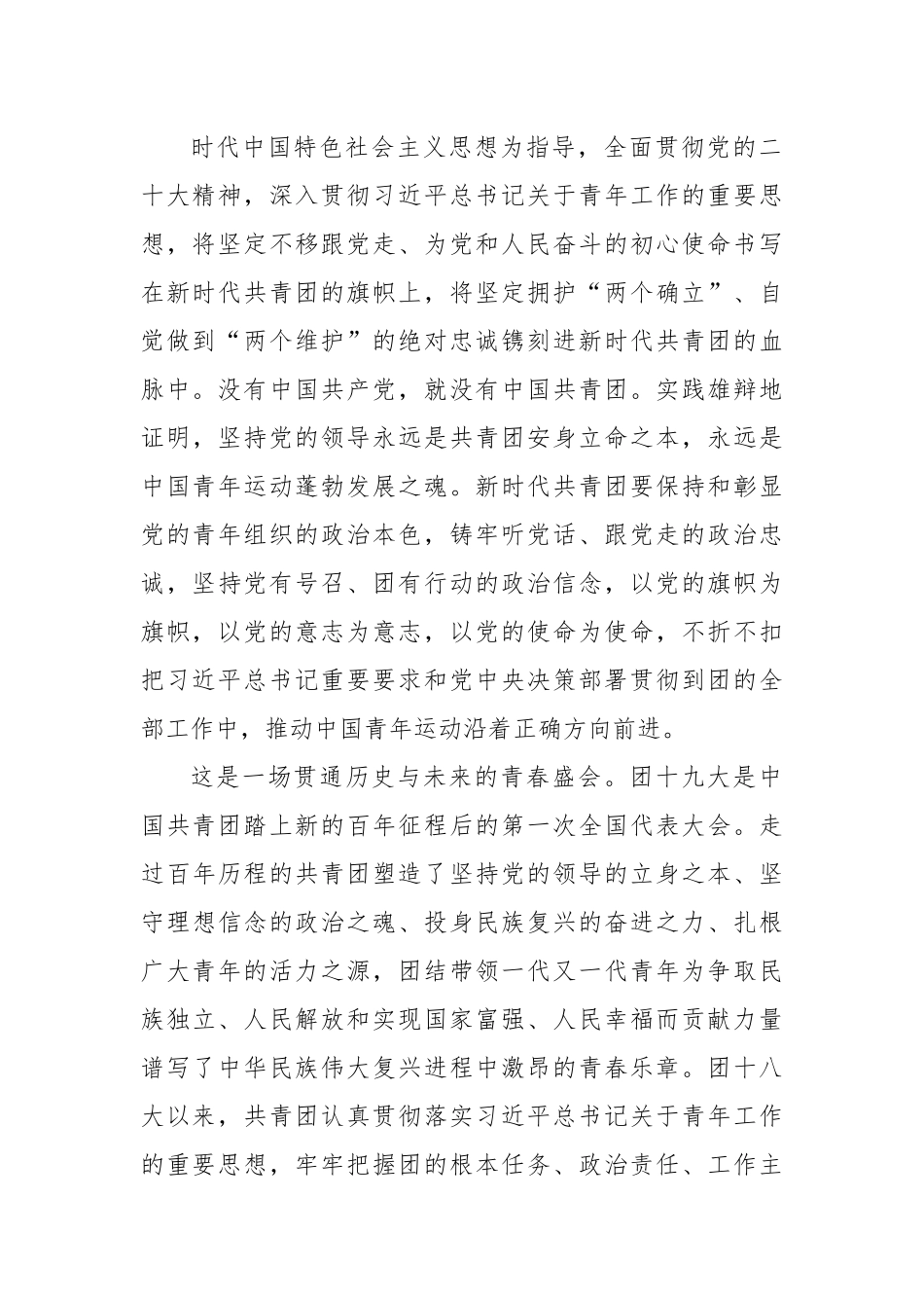 中国共产主义青年团第十九次全国代表大会隆重开幕感悟心得.docx_第3页