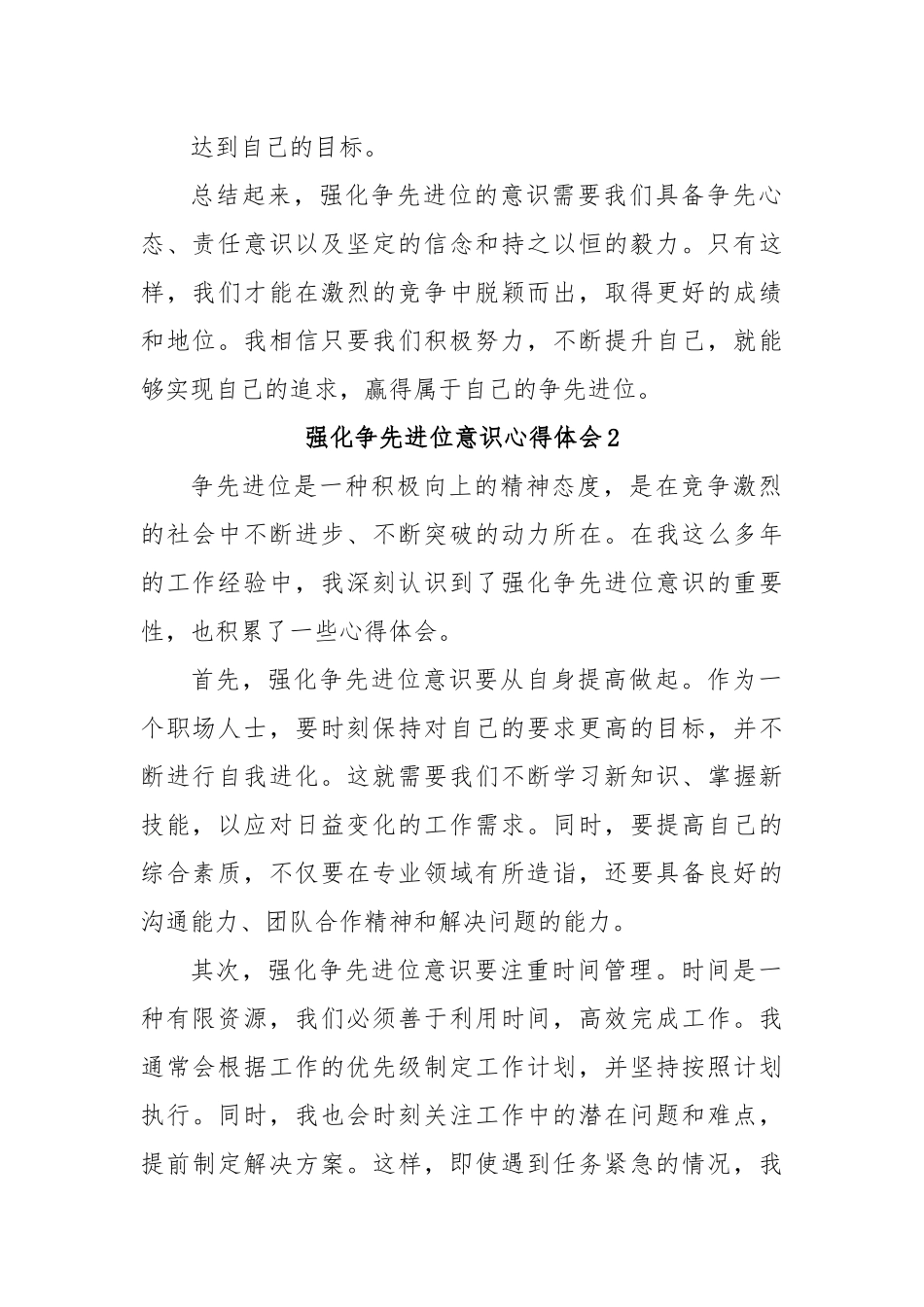 (6篇)强化争先进位意识心得体会感悟.docx_第3页