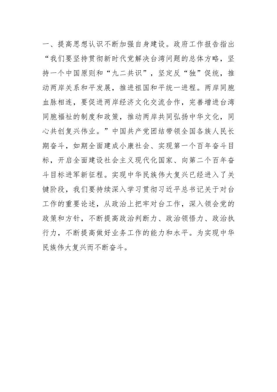 关于深入学习领会2023年两会的心得体会.docx_第3页