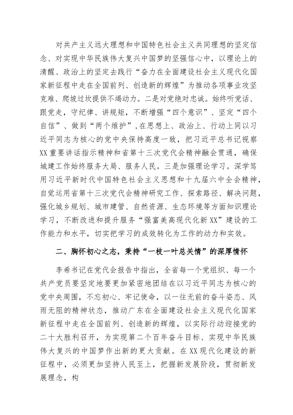 (6篇)广东省第十三次党代会精神学习心得体会.docx_第2页