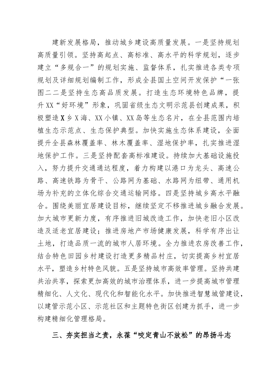 (6篇)广东省第十三次党代会精神学习心得体会.docx_第3页