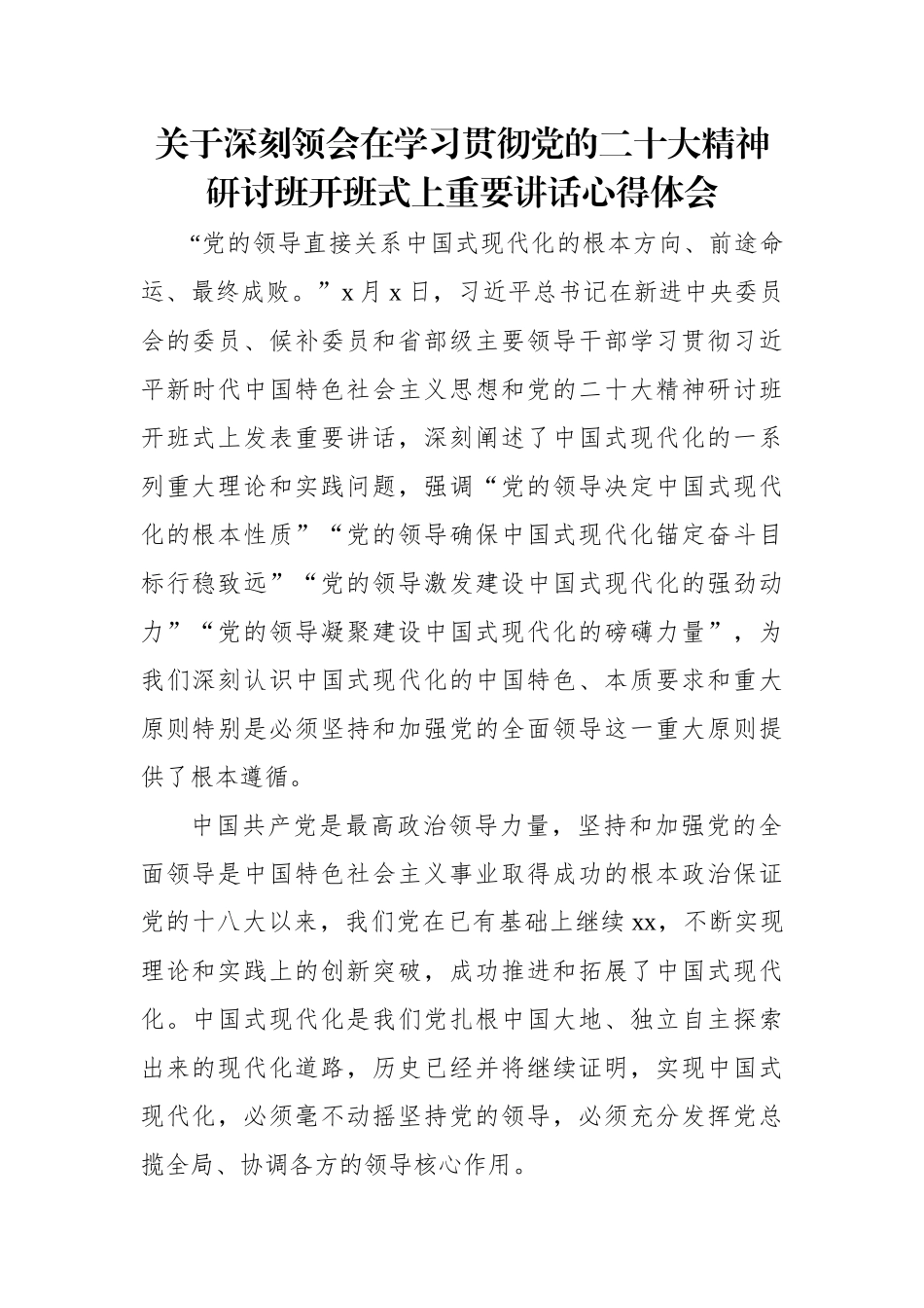关于深刻领会在学习贯彻党的二十大精神研讨班开班式上重要讲话心得体会汇编（9篇）.docx_第2页