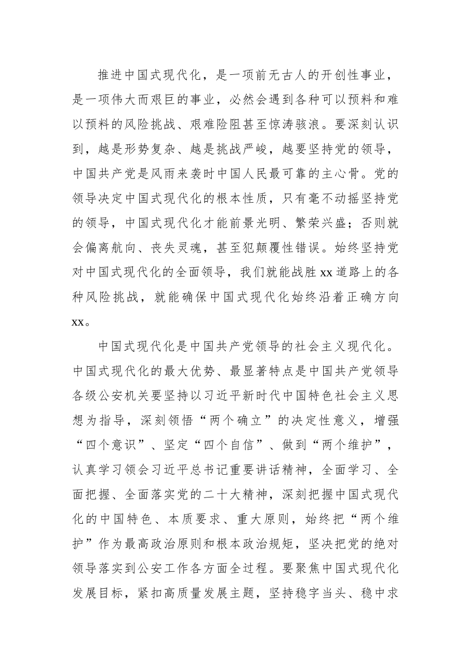 关于深刻领会在学习贯彻党的二十大精神研讨班开班式上重要讲话心得体会汇编（9篇）.docx_第3页
