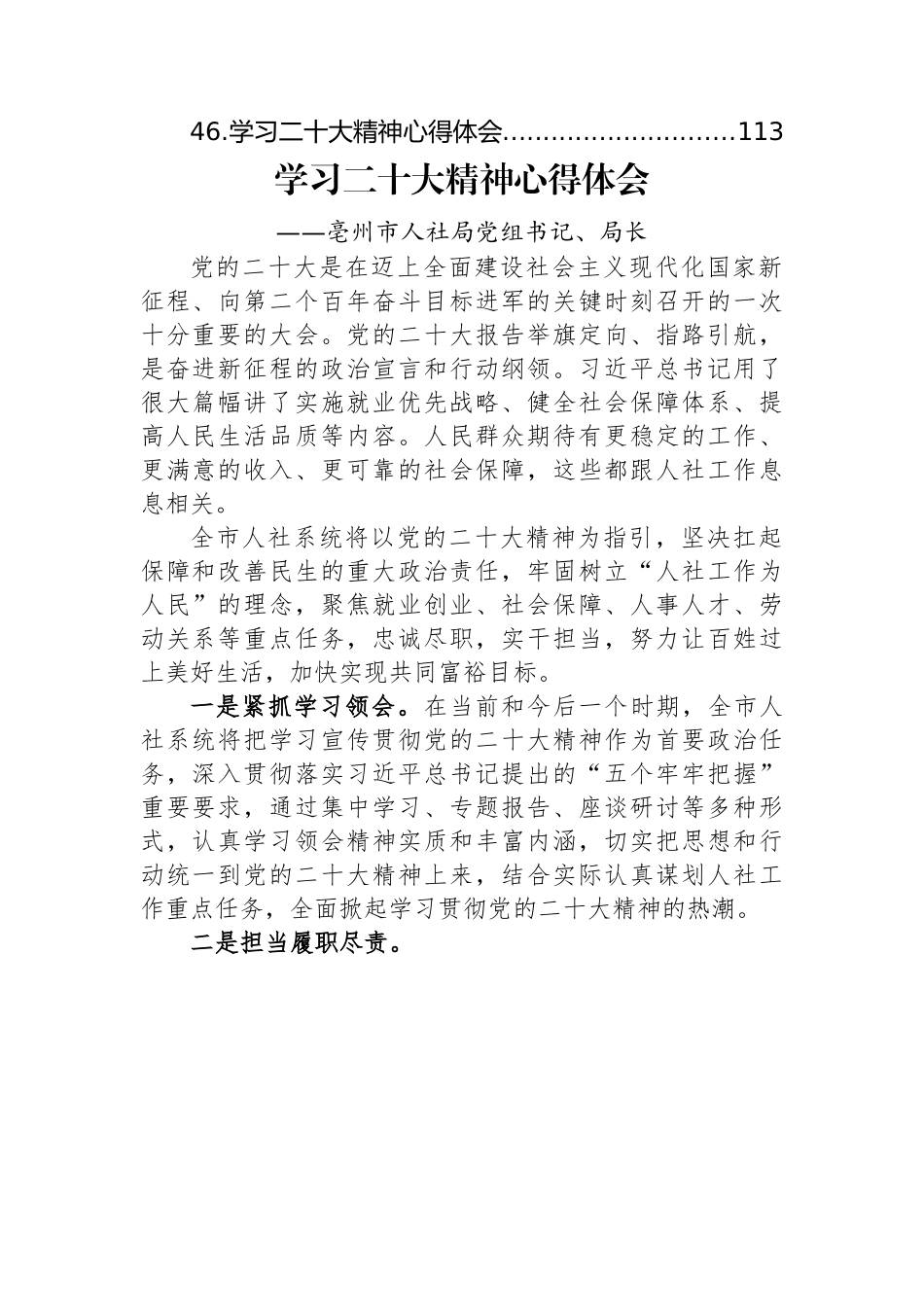 学习二十大精神心得体会汇编（46篇）.docx_第3页