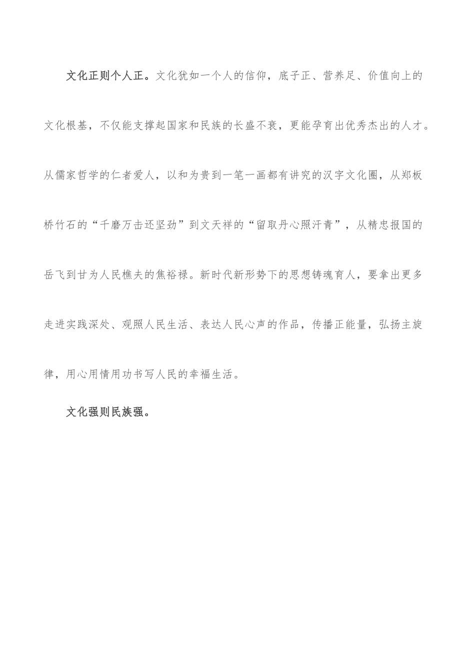 《谈治国理政》第四卷学习心得体会：坚定文化自信走好发展道路.docx_第2页