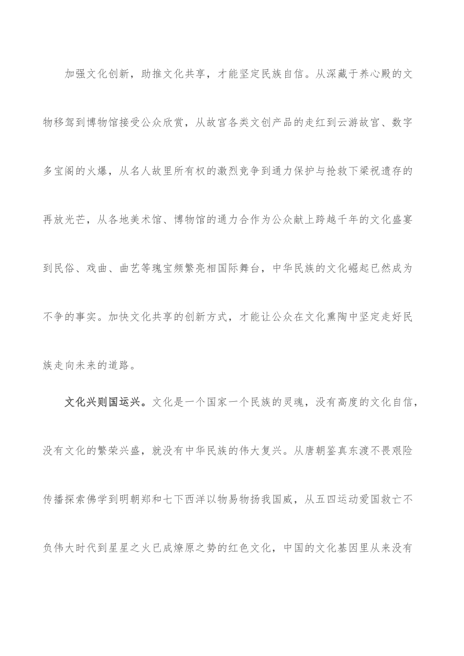 《谈治国理政》第四卷学习心得体会：坚定文化自信走好发展道路.docx_第3页
