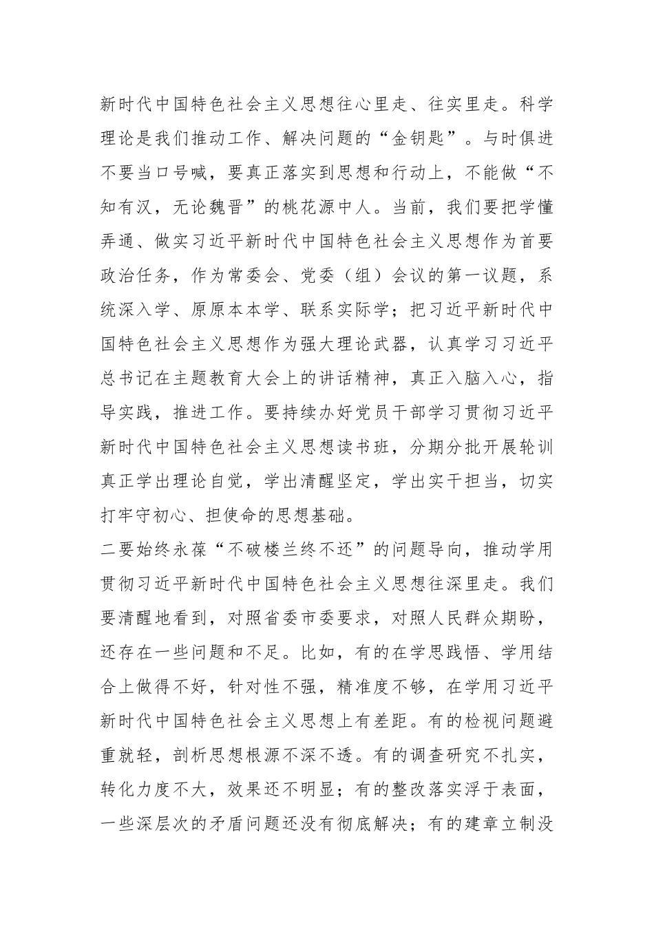 2023年在学习贯彻主题教育的心得体会.docx_第3页