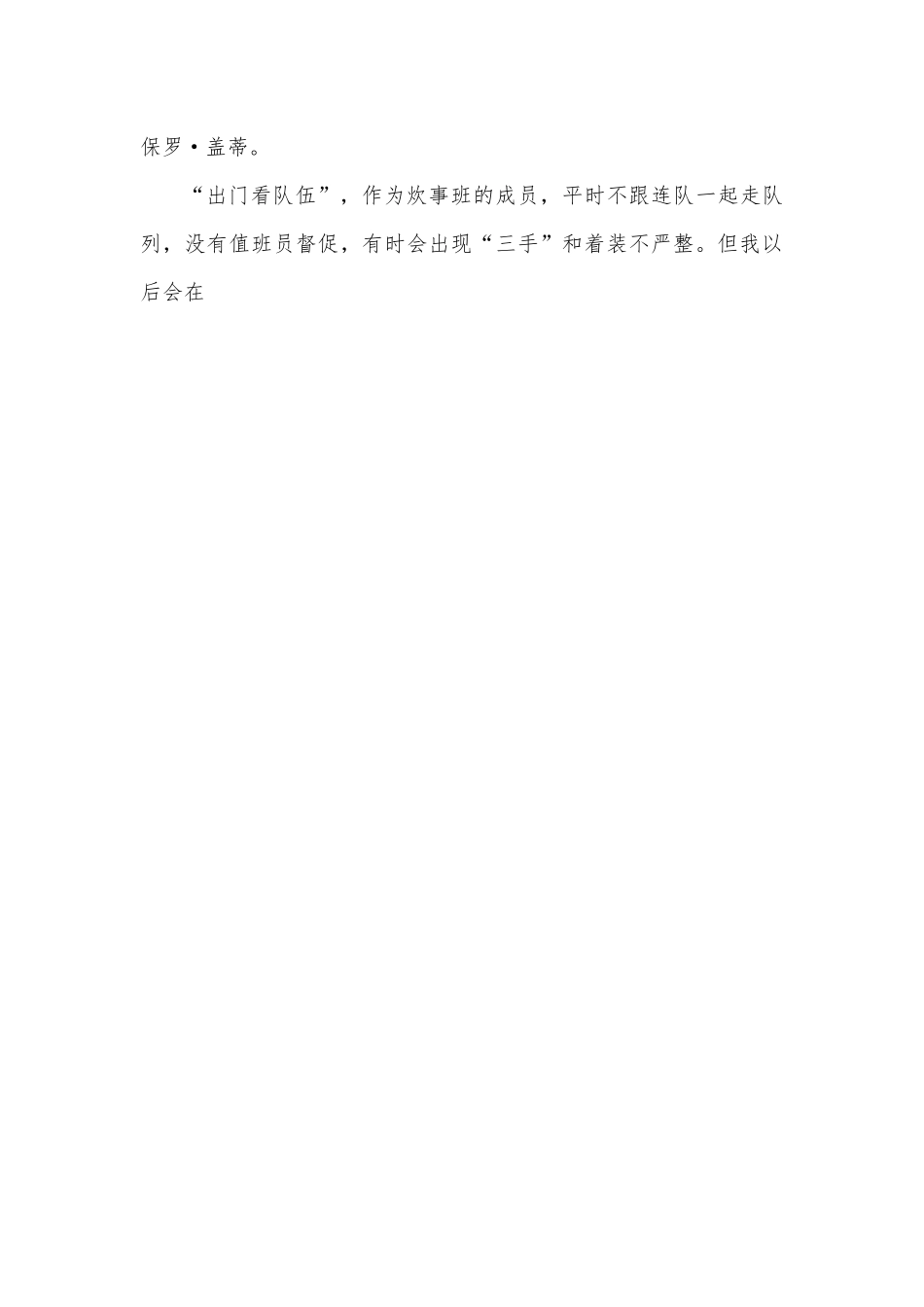 (6篇)部队风气建设心得体会.docx_第2页