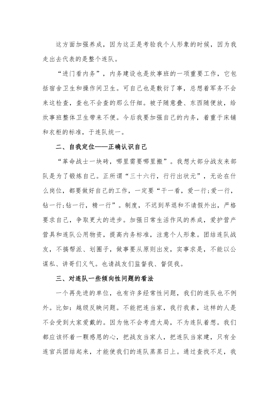 (6篇)部队风气建设心得体会.docx_第3页