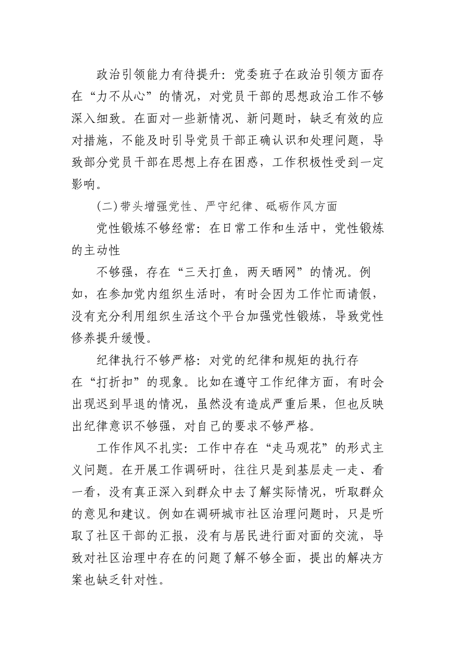 2025年度带头在遵规守纪、清正廉洁前提下勇于担责、敢于创新方面等四个带头剖析对照检查材料.docx_第2页