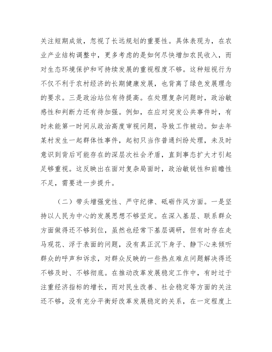乡镇党委书记2024年民主SH会对照检查发言材料（围绕“四个带头”）.docx_第2页