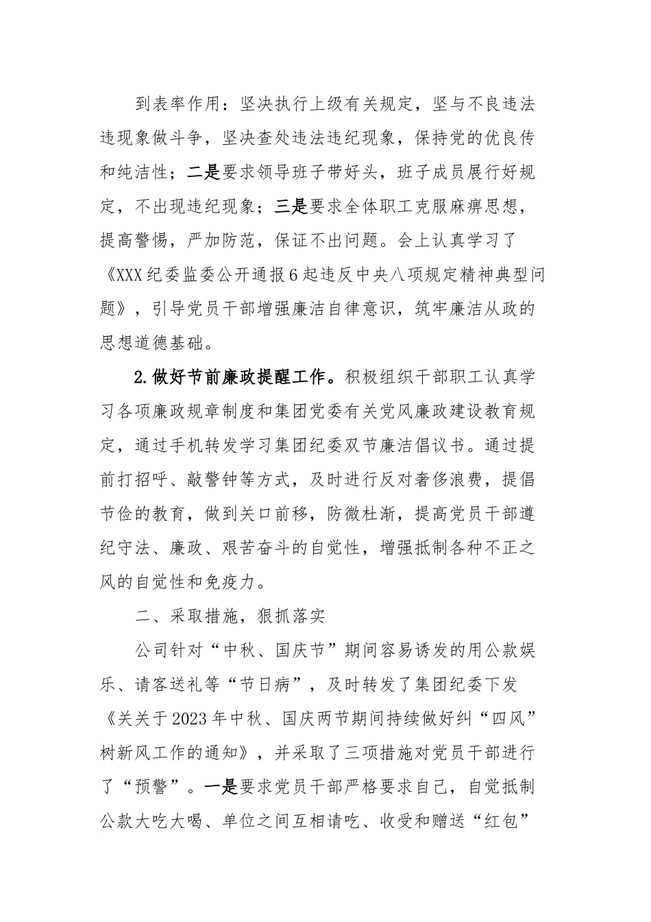 国企中秋、国庆两节期间纠“四风”树新风情况报告.docx_第3页